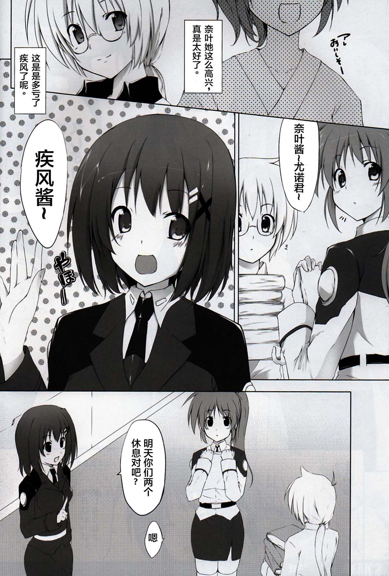 Nanoha Freak 2 page 6 full