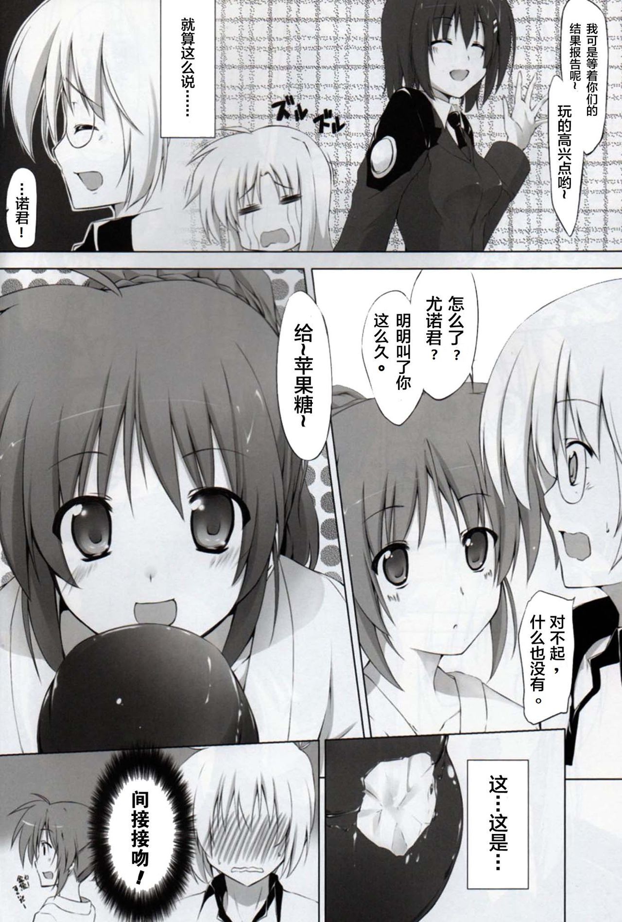 Nanoha Freak 2 page 8 full