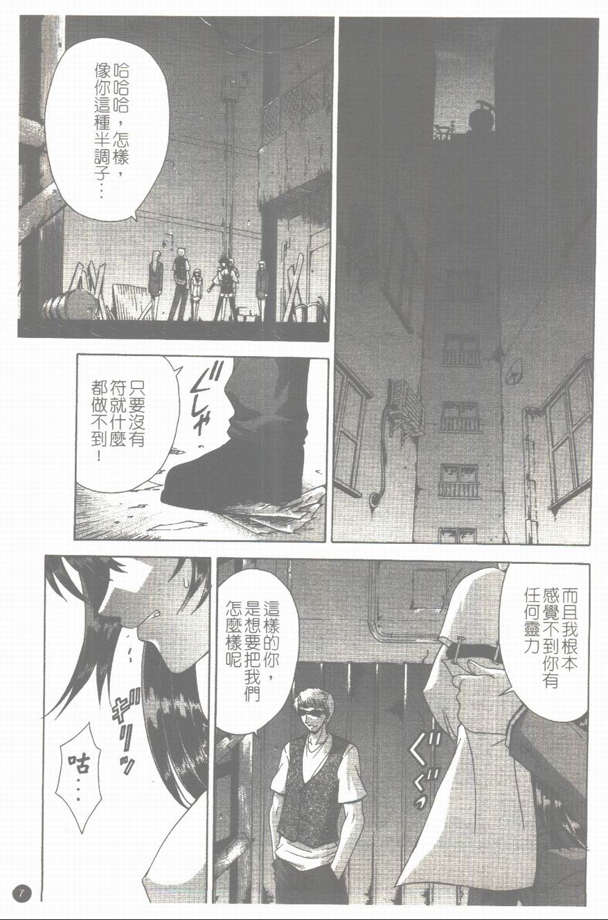 Maahakaikai | 真亞葉奇譚 page 8 full