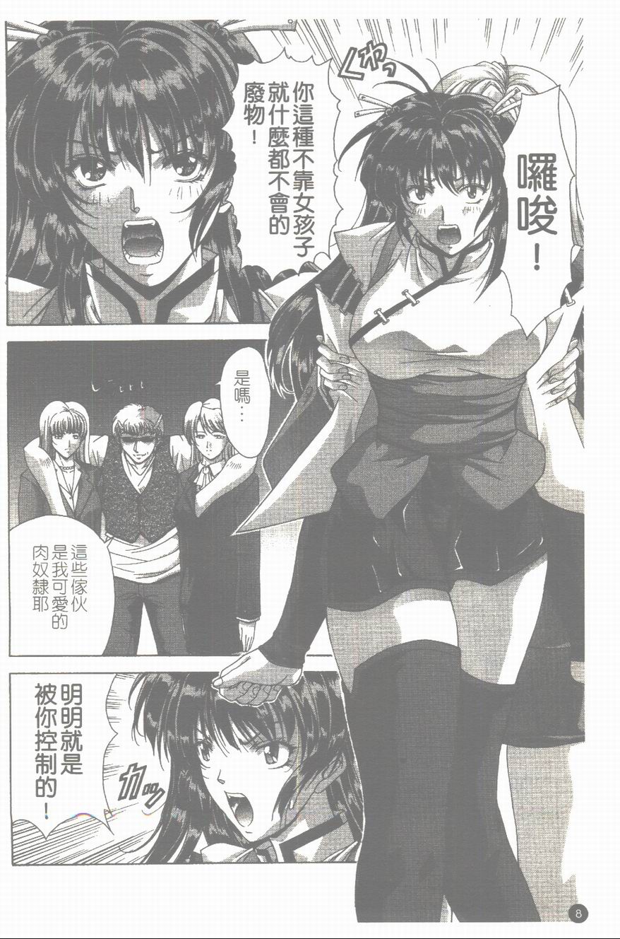 Maahakaikai | 真亞葉奇譚 page 9 full