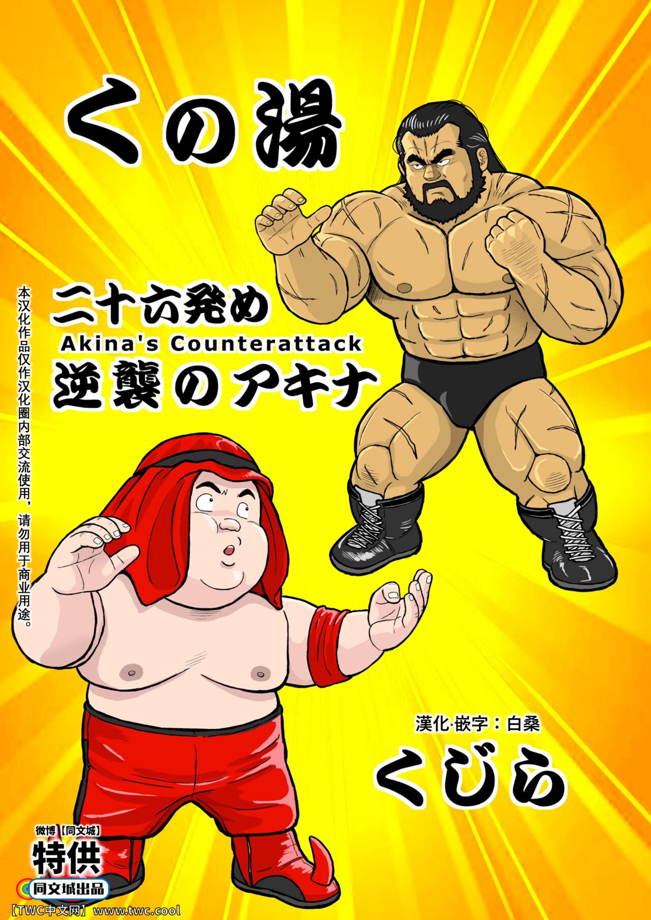 Kunoyu Nijyurokuhatsume Akina's Counterattack page 1 full