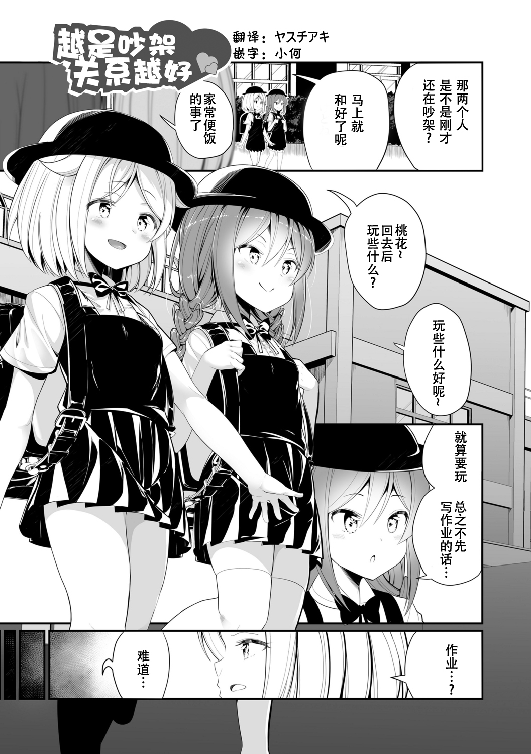 Kenka Suru Hodo Naka ga Ii | 越是吵架关系越好 page 1 full