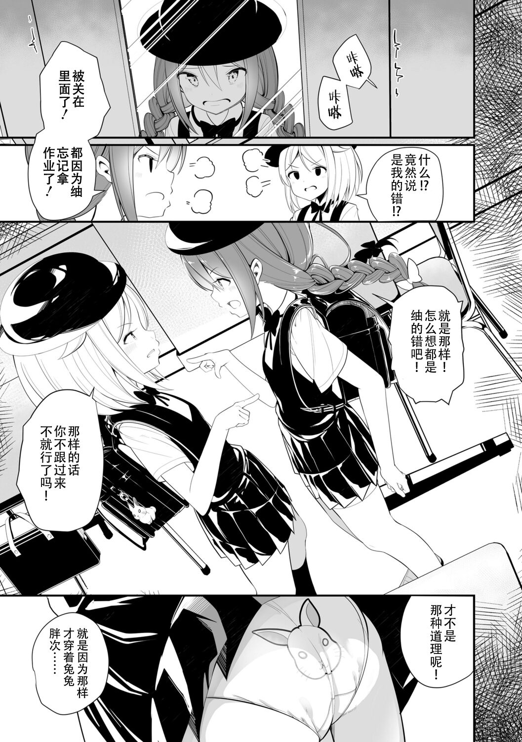 Kenka Suru Hodo Naka ga Ii | 越是吵架关系越好 page 3 full