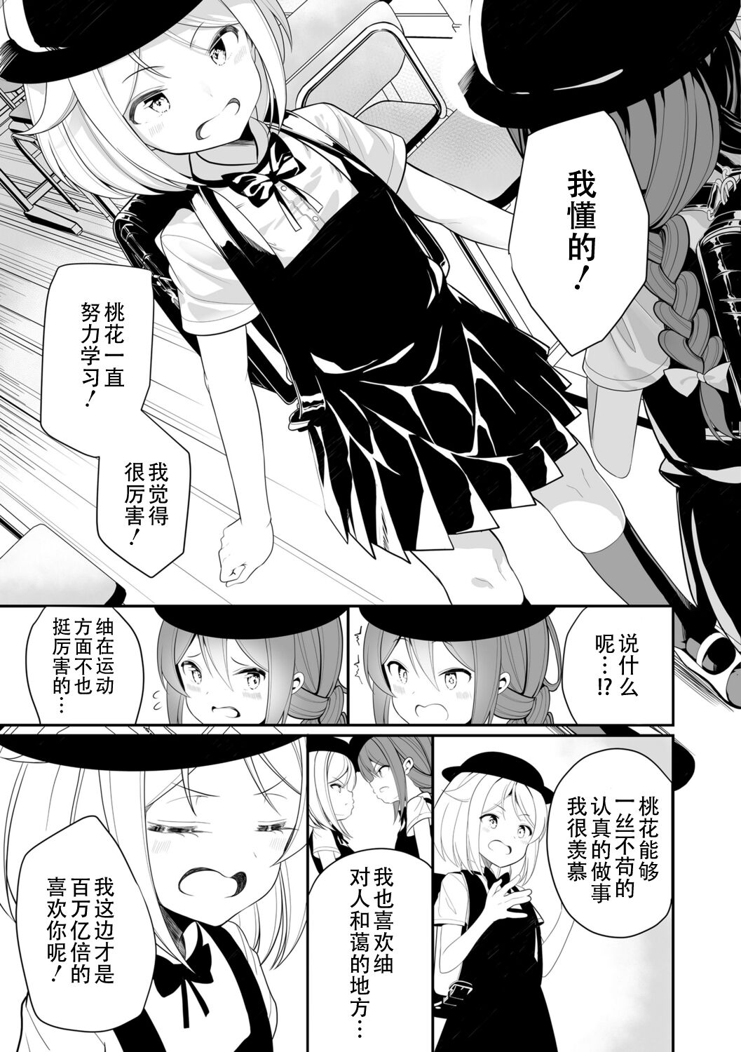 Kenka Suru Hodo Naka ga Ii | 越是吵架关系越好 page 5 full