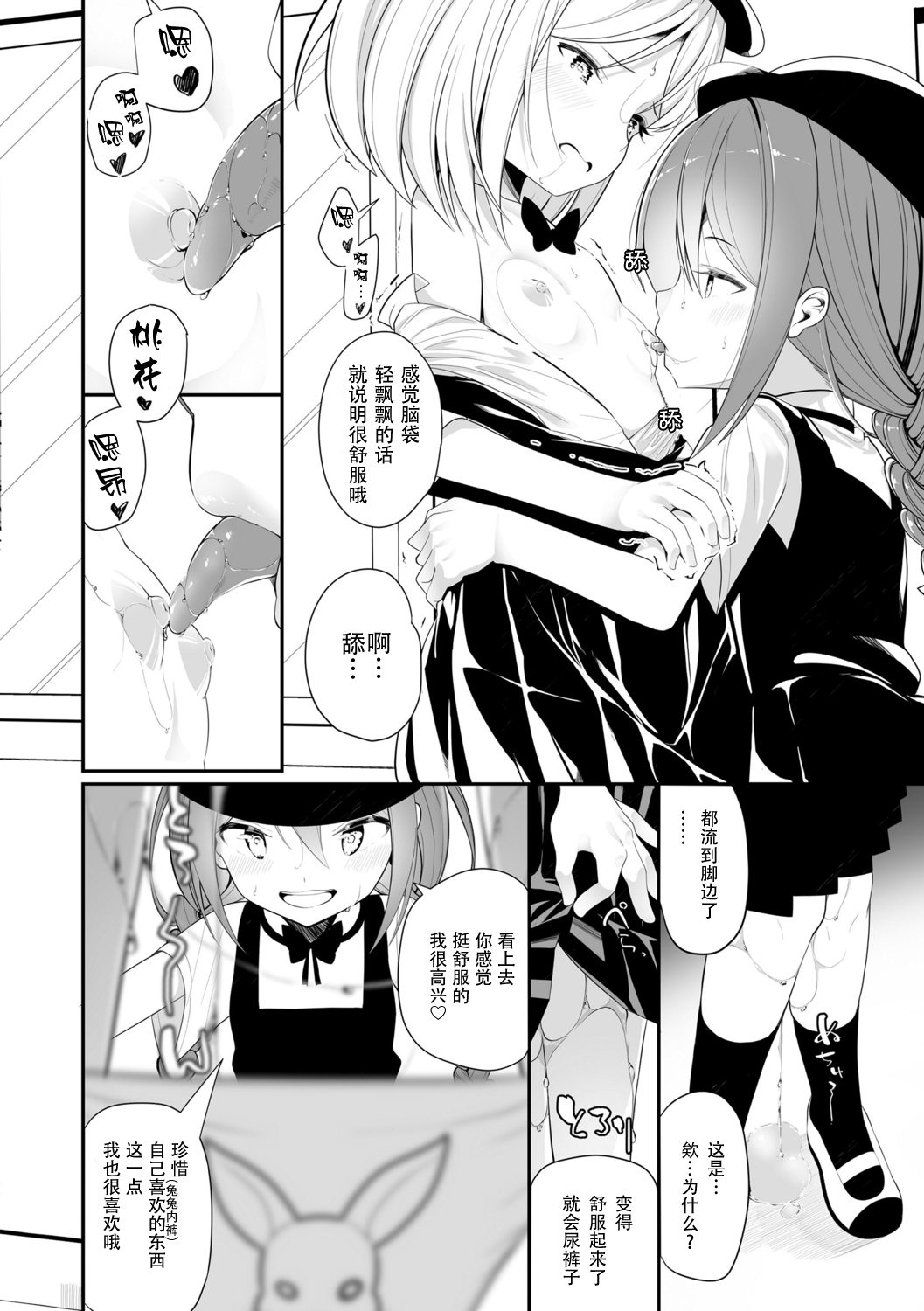 Kenka Suru Hodo Naka ga Ii | 越是吵架关系越好 page 8 full