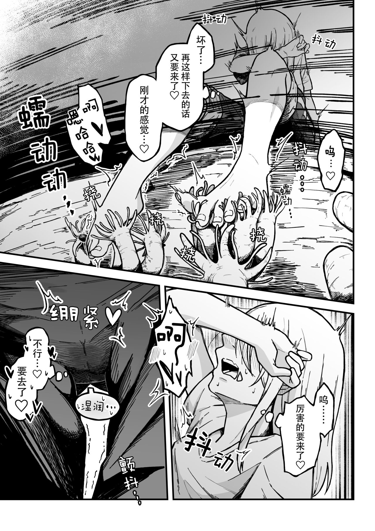 Kancho no Iso no Shokushu-san Tachi ni Kusugura re Nagara Onanie suru Hanasi page 10 full