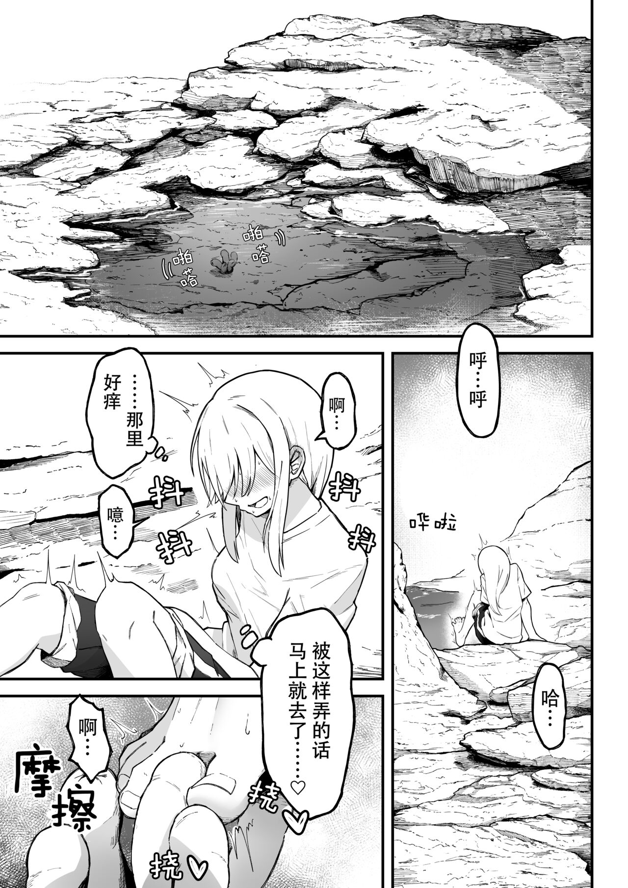Kancho no Iso no Shokushu-san Tachi ni Kusugura re Nagara Onanie suru Hanasi page 2 full