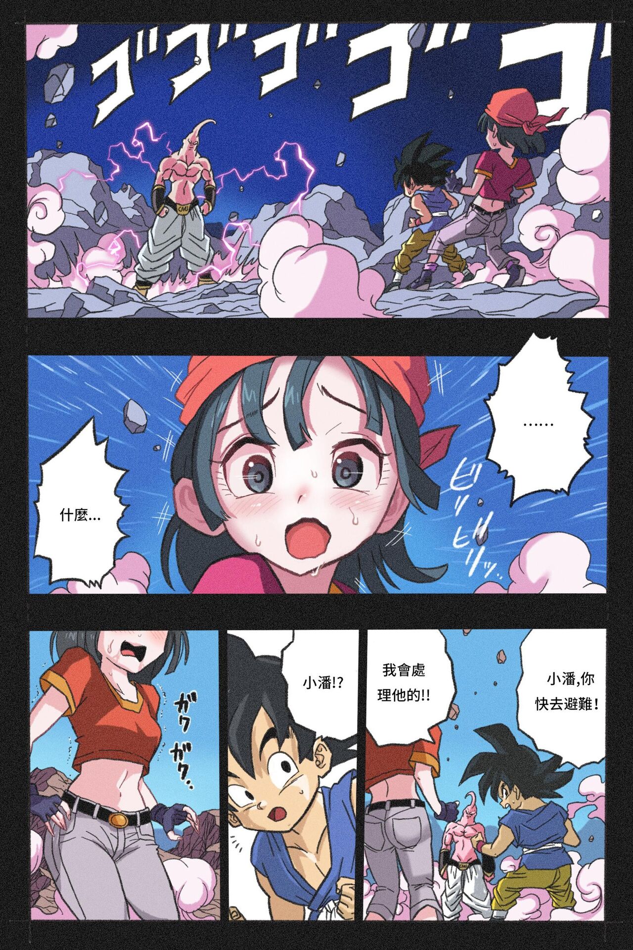 Ryona Tenkaichi Budokai 4 page 10 full