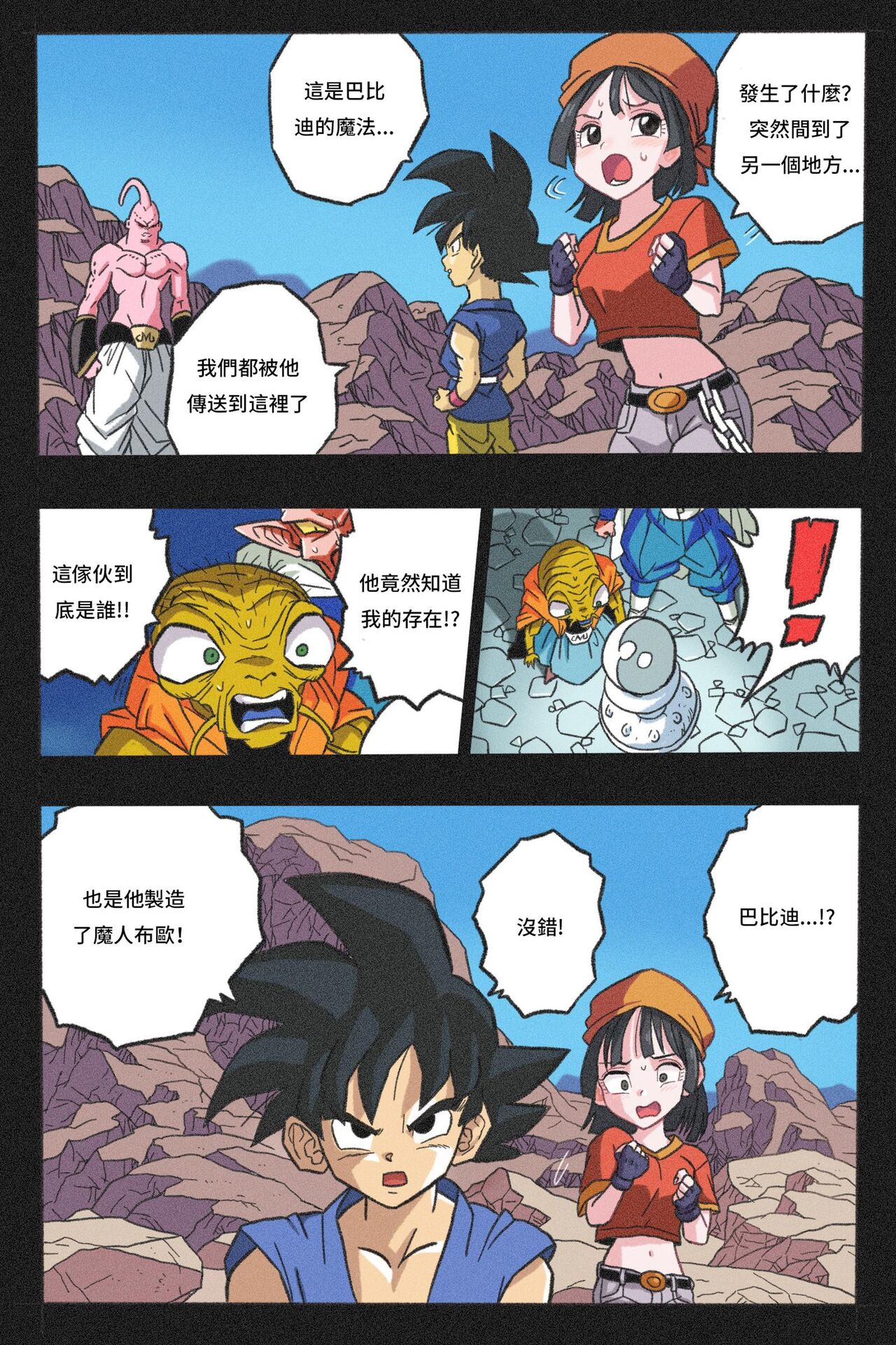 Ryona Tenkaichi Budokai 4 page 8 full