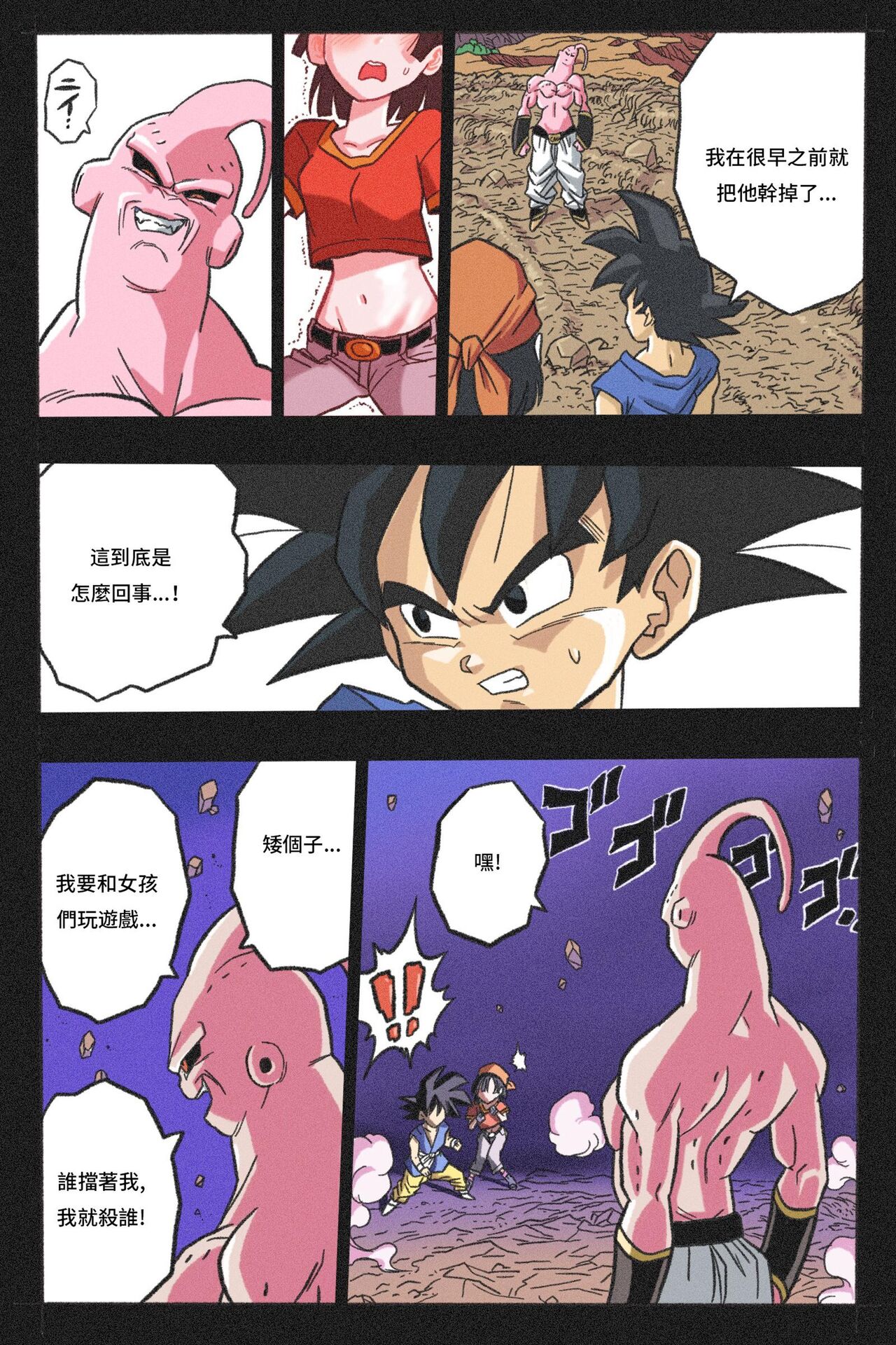 Ryona Tenkaichi Budokai 4 page 9 full