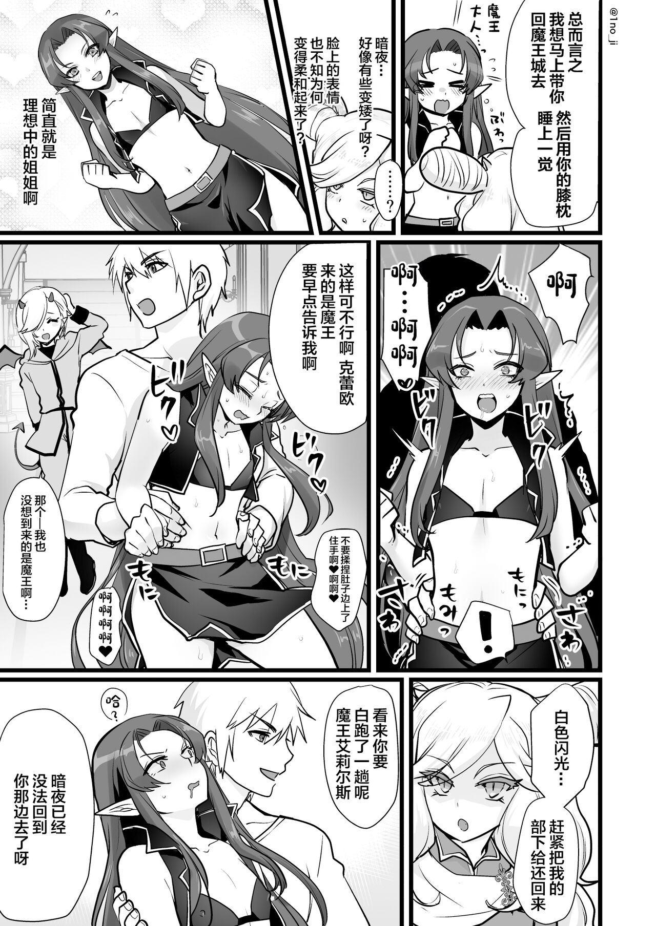 Maou-gun no Moto Kanbu ga Yuusha ni Makete Mesu ni Sareru Hanashi 2 page 10 full