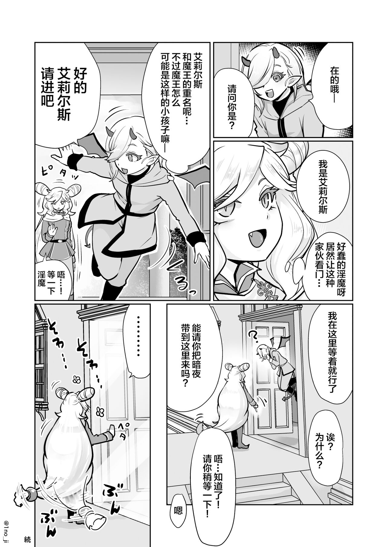 Maou-gun no Moto Kanbu ga Yuusha ni Makete Mesu ni Sareru Hanashi 2 page 7 full