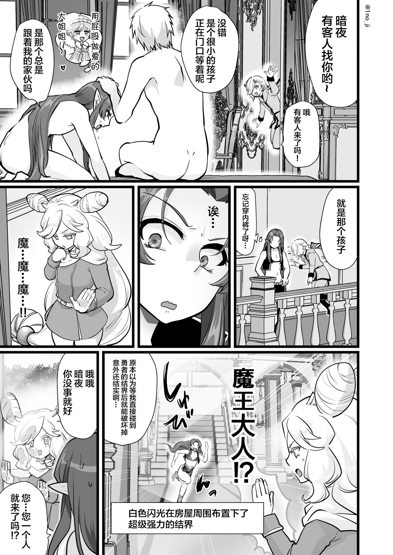 Maou-gun no Moto Kanbu ga Yuusha ni Makete Mesu ni Sareru Hanashi 2 page 8 full