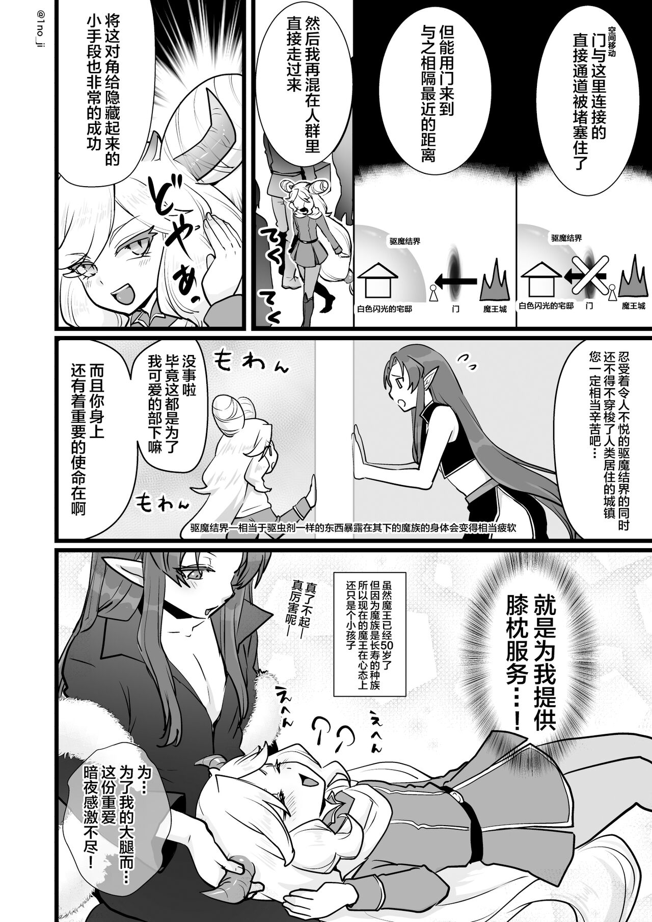 Maou-gun no Moto Kanbu ga Yuusha ni Makete Mesu ni Sareru Hanashi 2 page 9 full