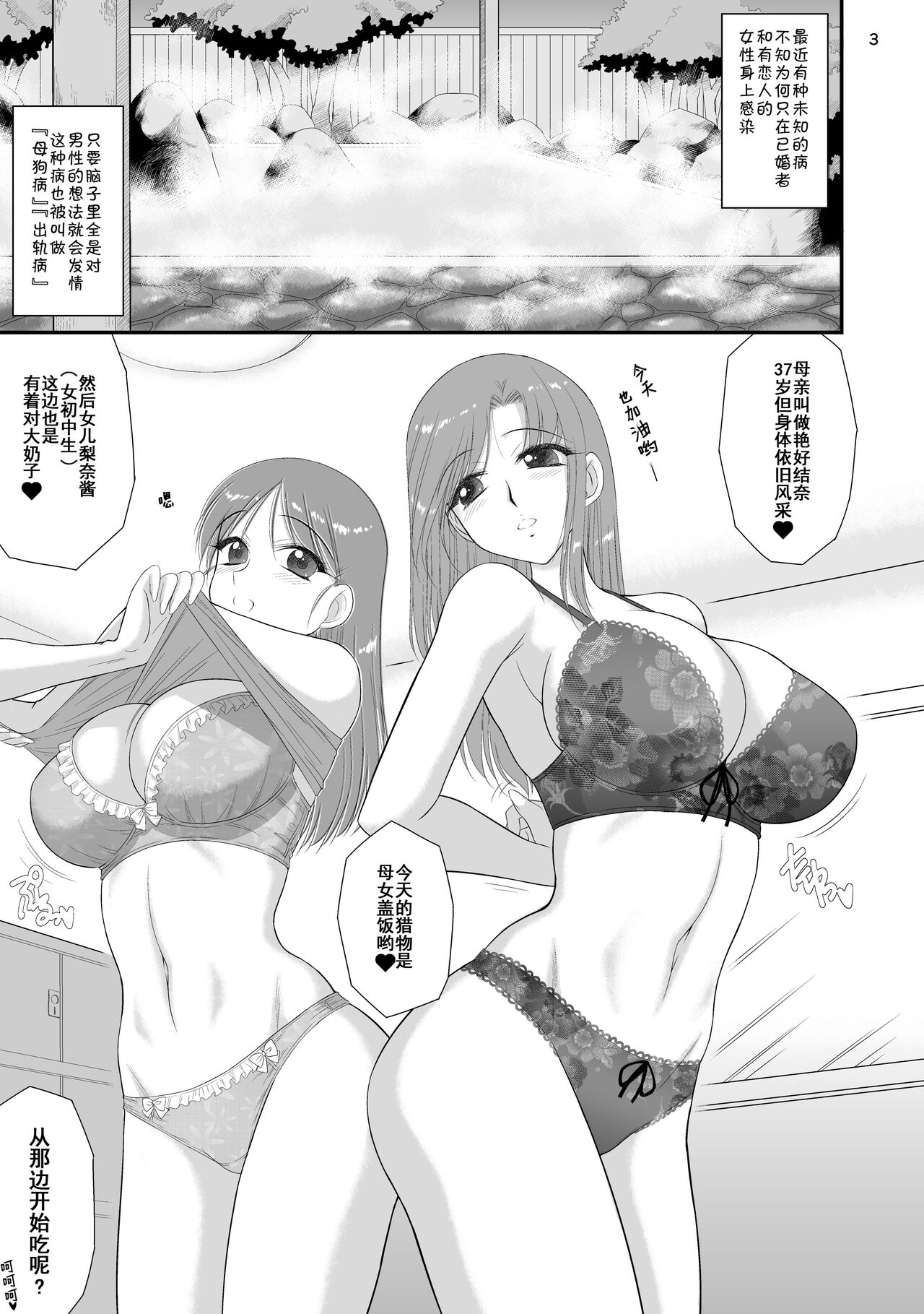 Oyako de Onsen ni Ittara Netorare Onsen deshita. page 2 full