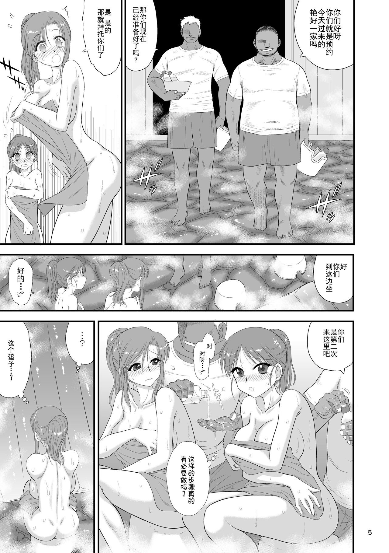 Oyako de Onsen ni Ittara Netorare Onsen deshita. page 4 full