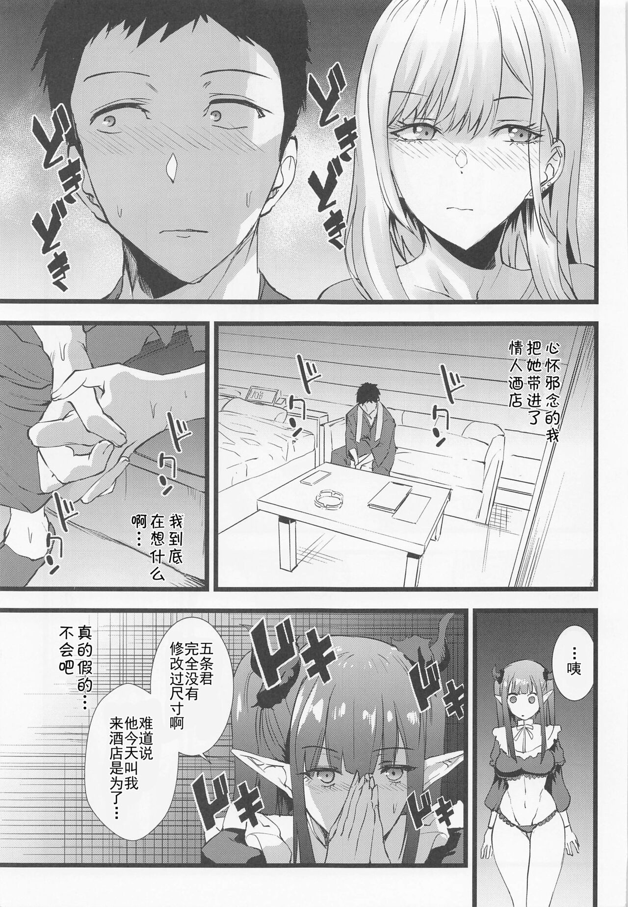 Sono Bisque Doll ni Boku wa Koi o Shita 2 page 4 full