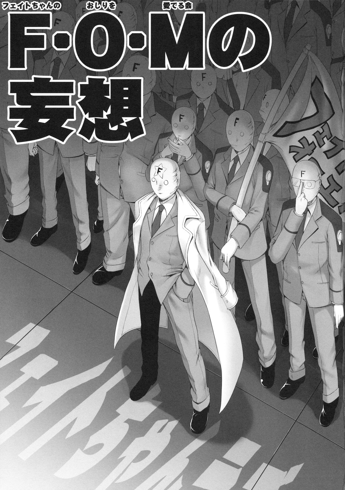 Delusion Of F.O.M - F.O.M no Mousou page 3 full