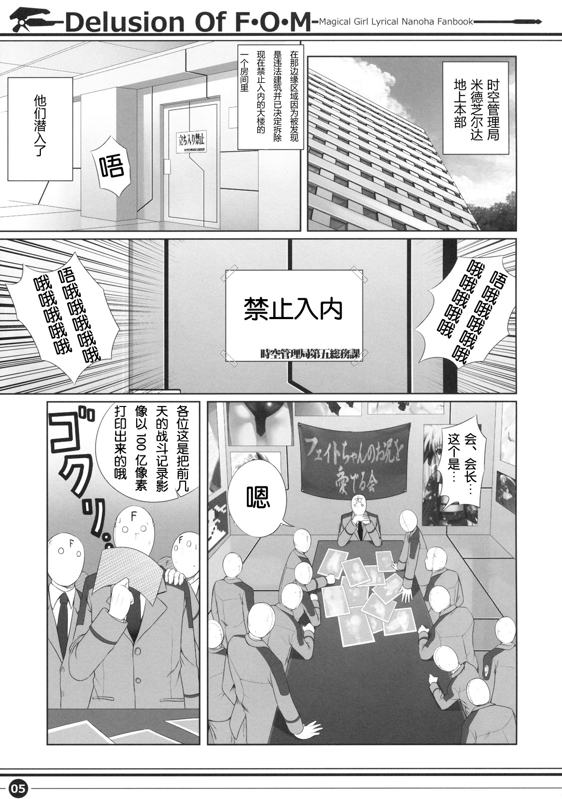 Delusion Of F.O.M - F.O.M no Mousou page 5 full