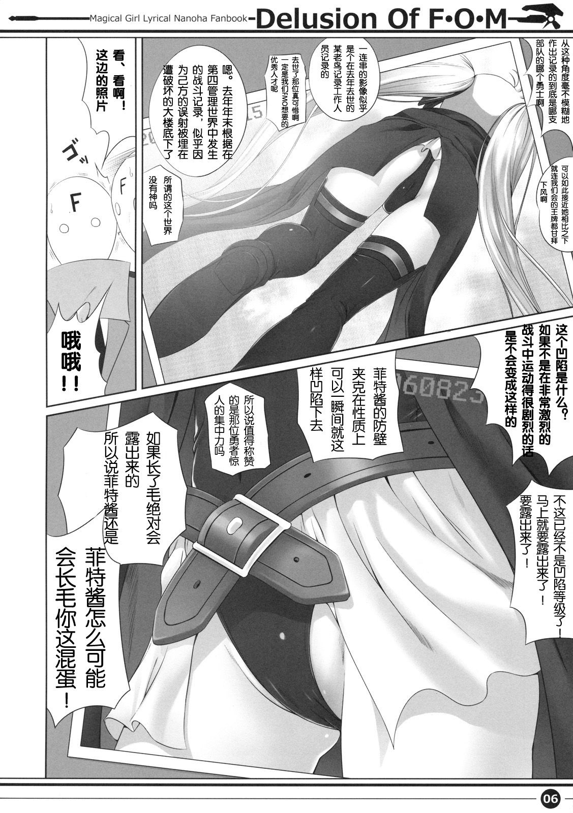 Delusion Of F.O.M - F.O.M no Mousou page 6 full