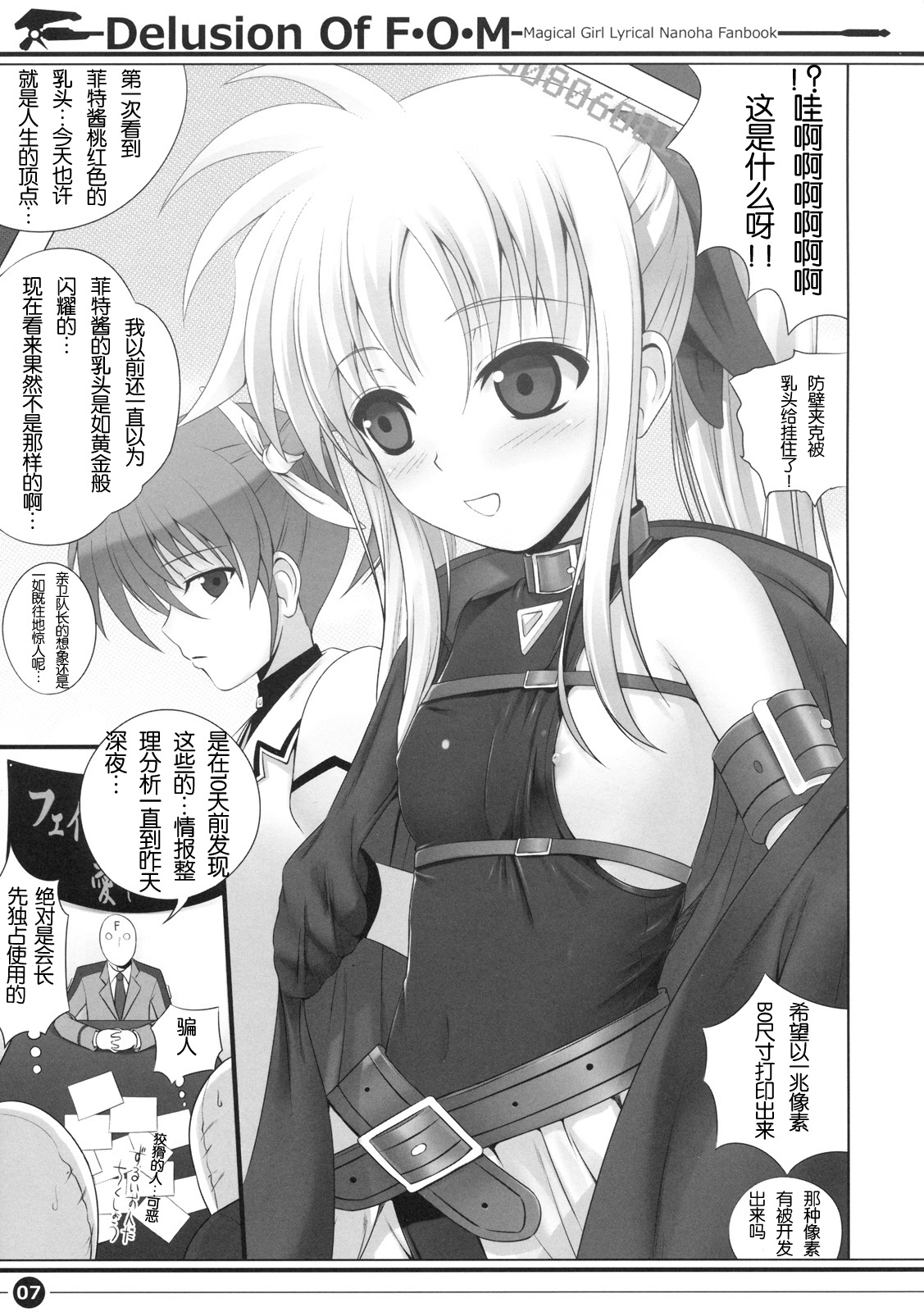 Delusion Of F.O.M - F.O.M no Mousou page 7 full