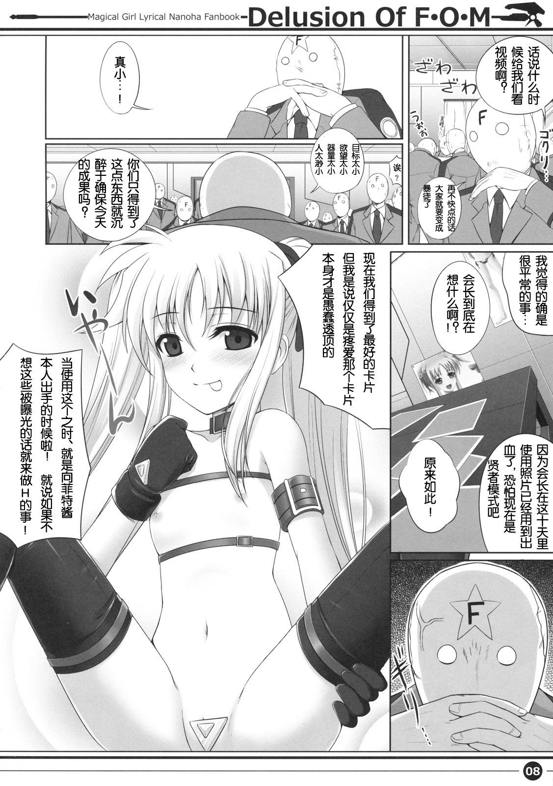 Delusion Of F.O.M - F.O.M no Mousou page 8 full