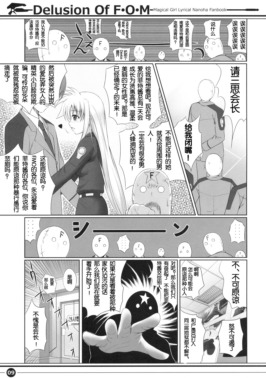 Delusion Of F.O.M - F.O.M no Mousou page 9 full
