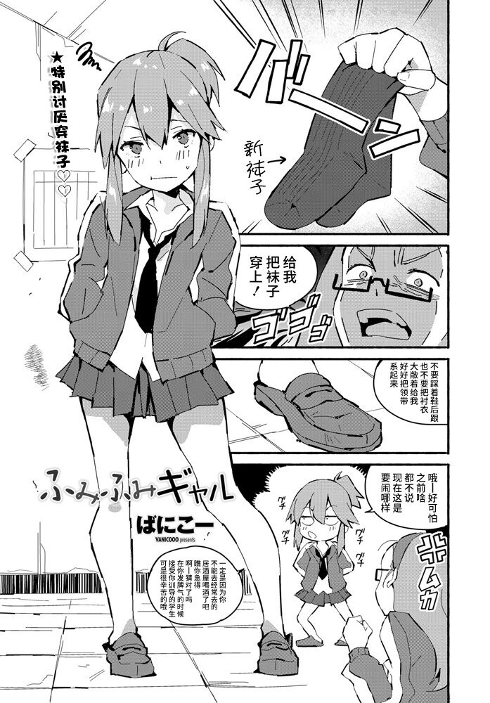 Fumi Fumi Gal page 1 full