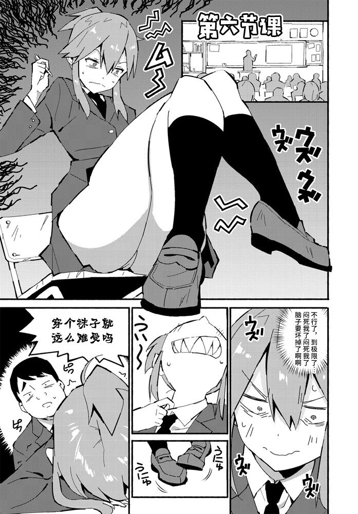 Fumi Fumi Gal page 3 full