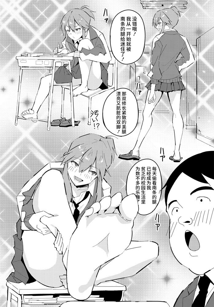 Fumi Fumi Gal page 8 full