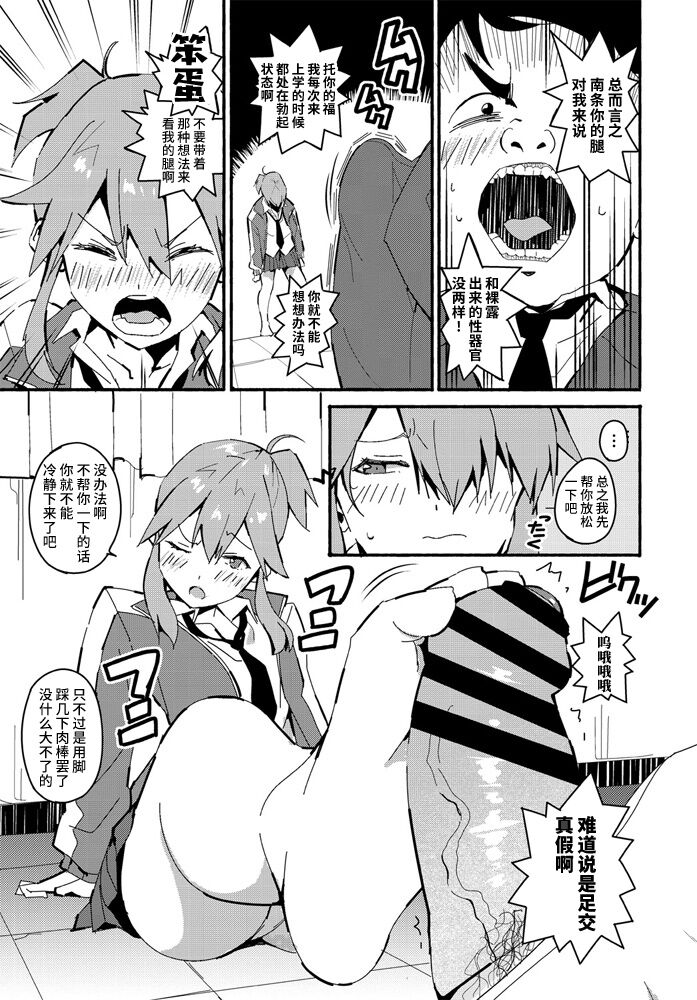 Fumi Fumi Gal page 9 full