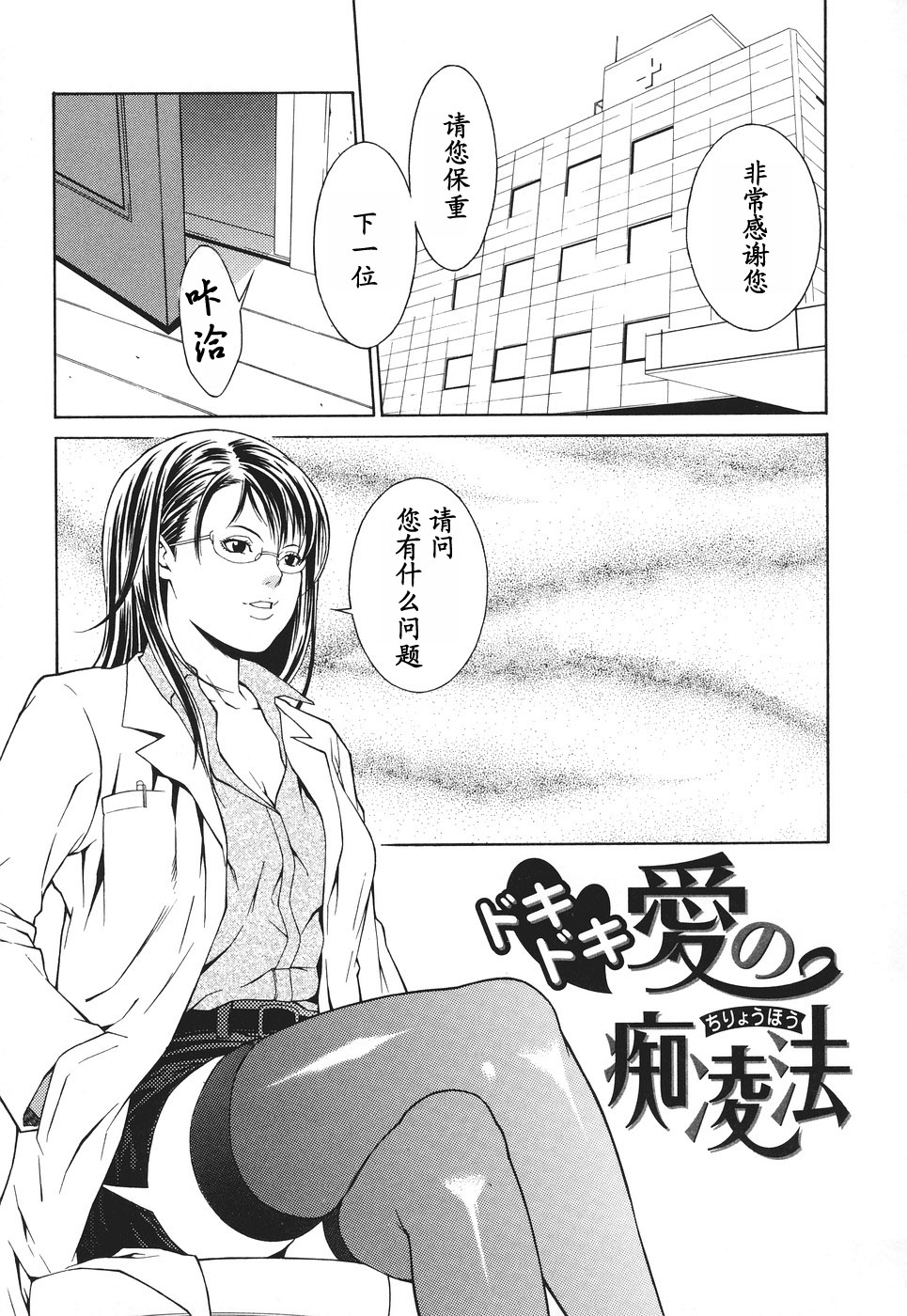 Doki Doki Ai no Chiryouhou page 1 full