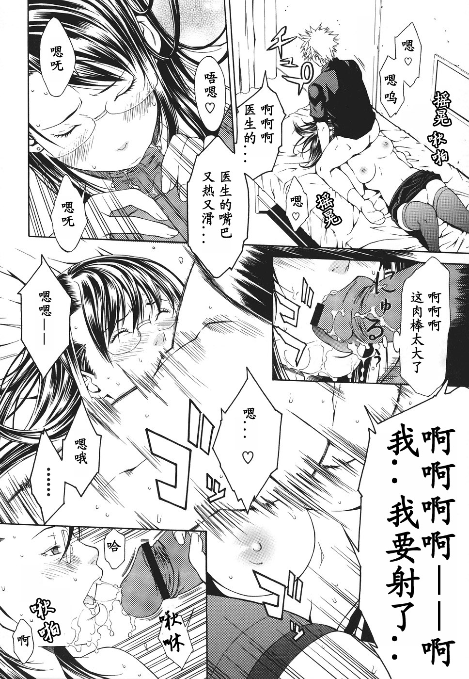 Doki Doki Ai no Chiryouhou page 4 full