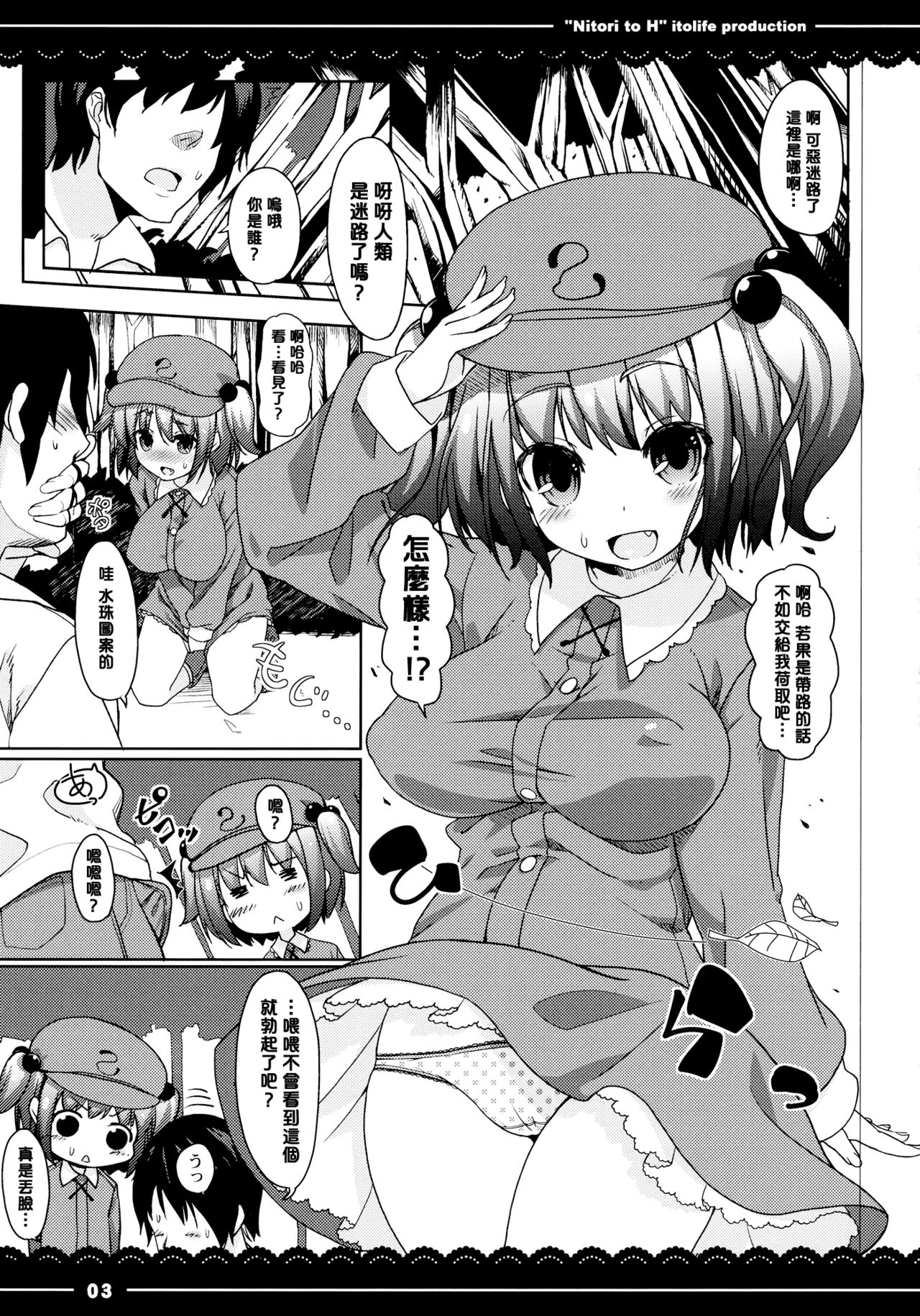Nitori to Ecchi page 4 full