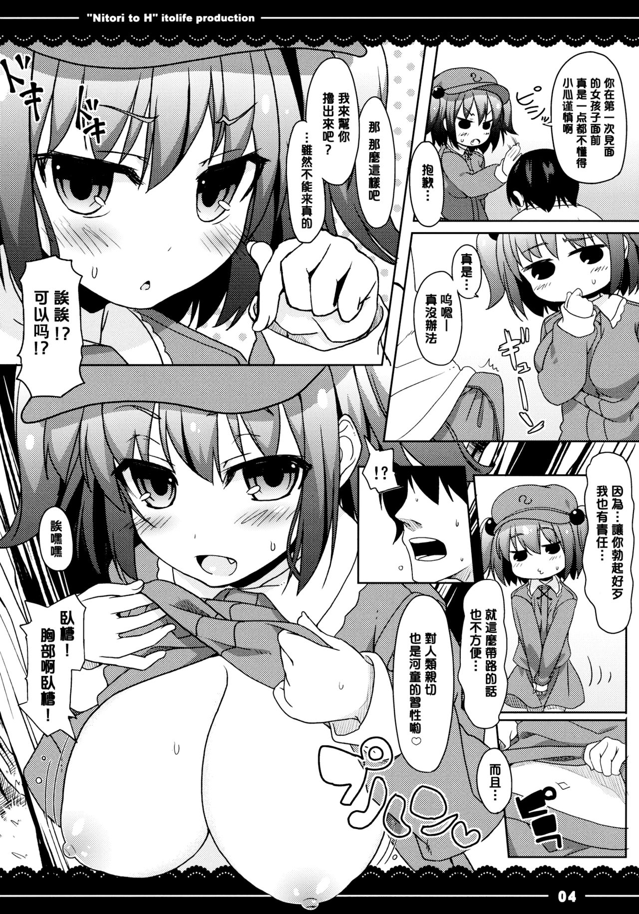 Nitori to Ecchi page 5 full