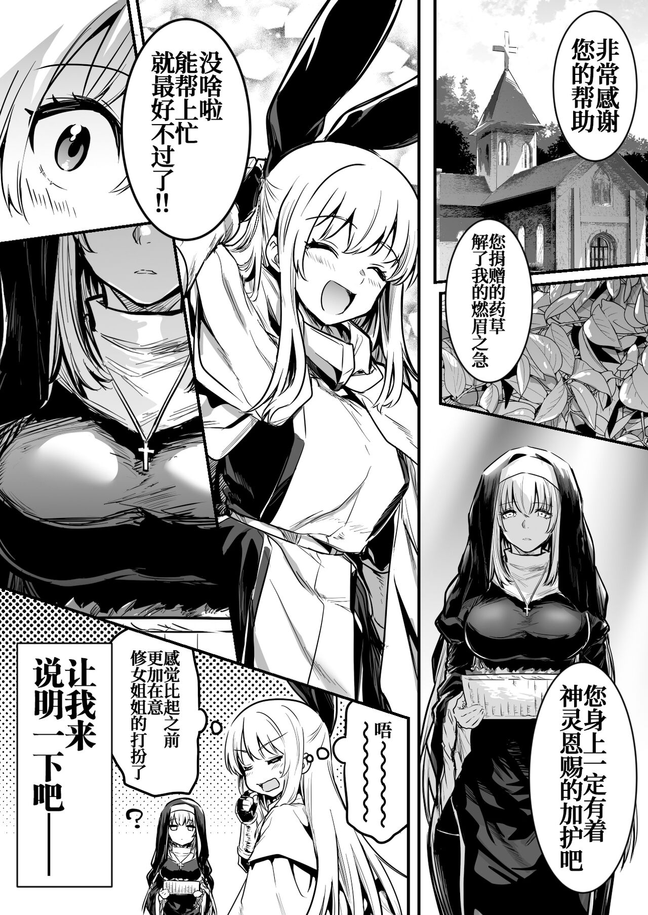 Futanari ni Natta toiu Jouhou o Kikitsukerare, Jitsu wa Ayashii Aku no Sex Kyoudan no Onna Kanbu no Sister ni Osowarechau Boukensha-chan page 1 full