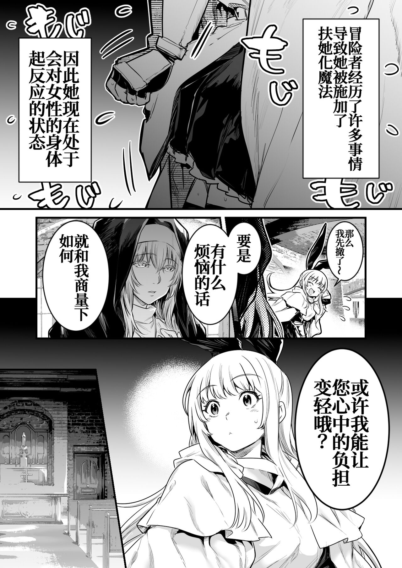 Futanari ni Natta toiu Jouhou o Kikitsukerare, Jitsu wa Ayashii Aku no Sex Kyoudan no Onna Kanbu no Sister ni Osowarechau Boukensha-chan page 2 full