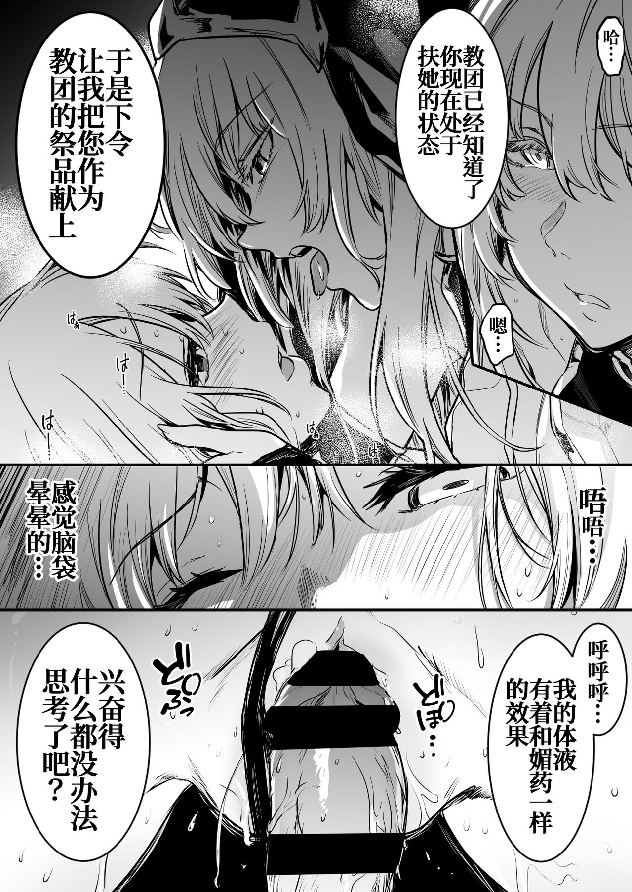 Futanari ni Natta toiu Jouhou o Kikitsukerare, Jitsu wa Ayashii Aku no Sex Kyoudan no Onna Kanbu no Sister ni Osowarechau Boukensha-chan page 4 full