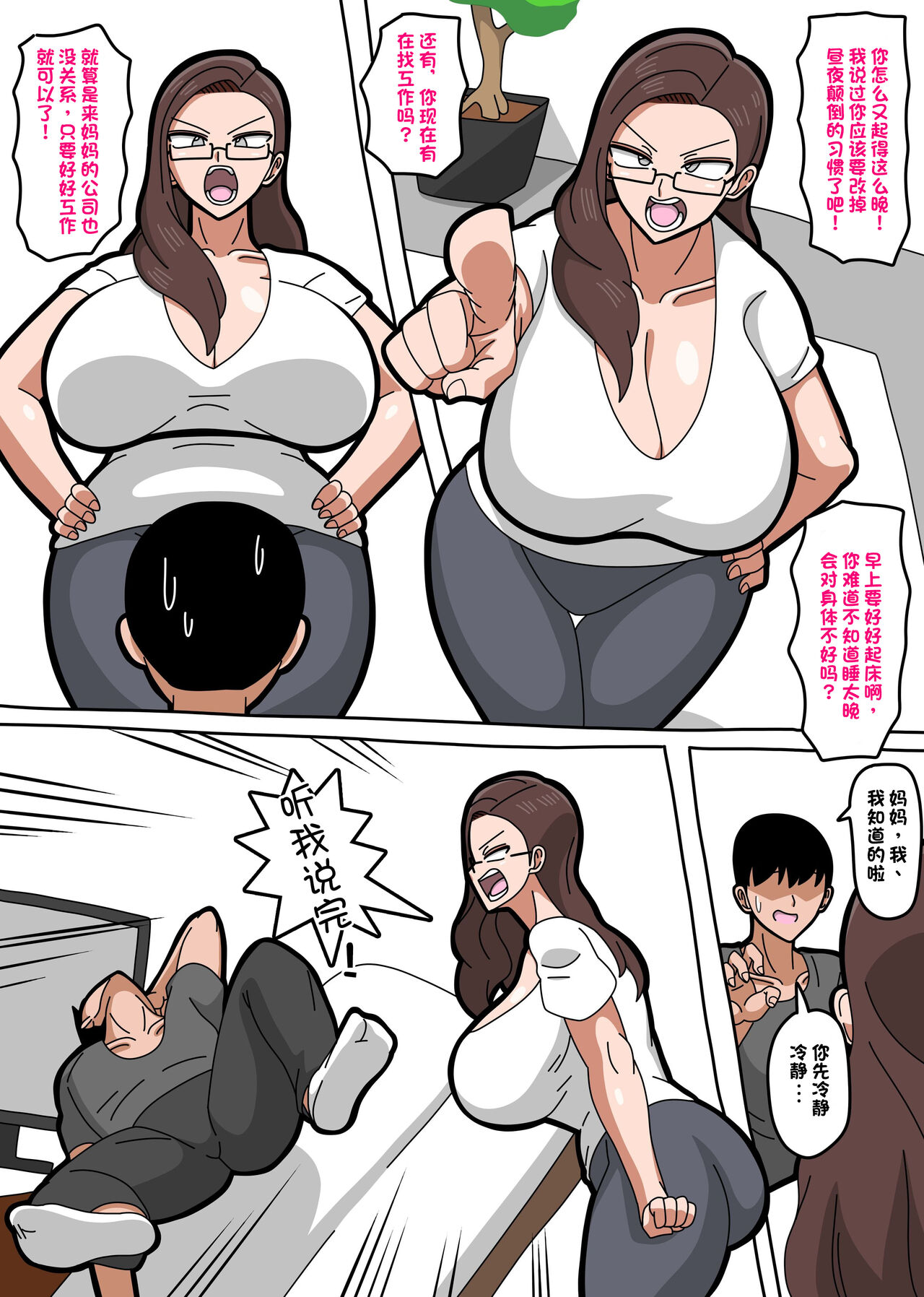 Kaa-san wa Onna Shachou | 我的女社长妈妈 page 4 full