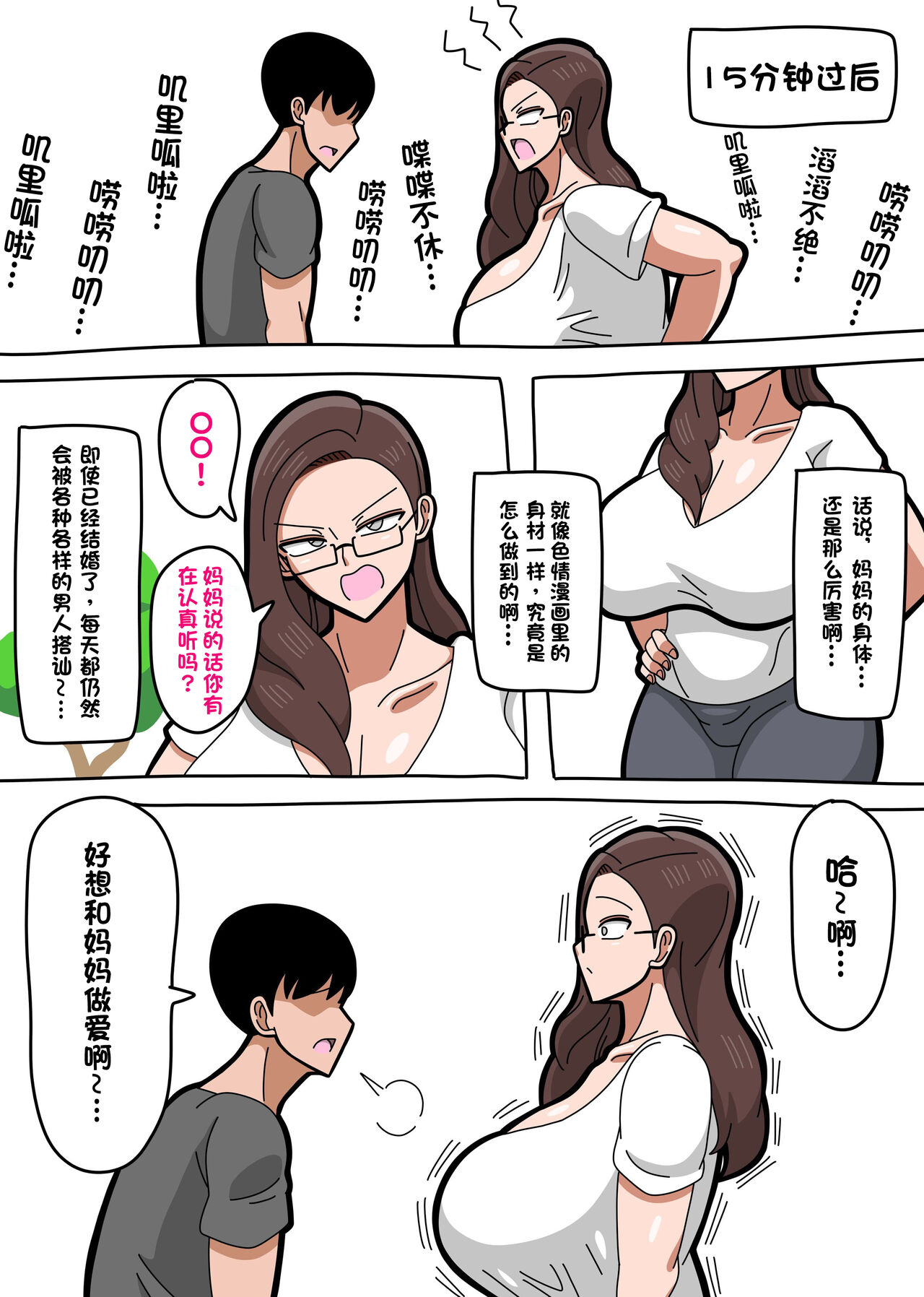 Kaa-san wa Onna Shachou | 我的女社长妈妈 page 5 full