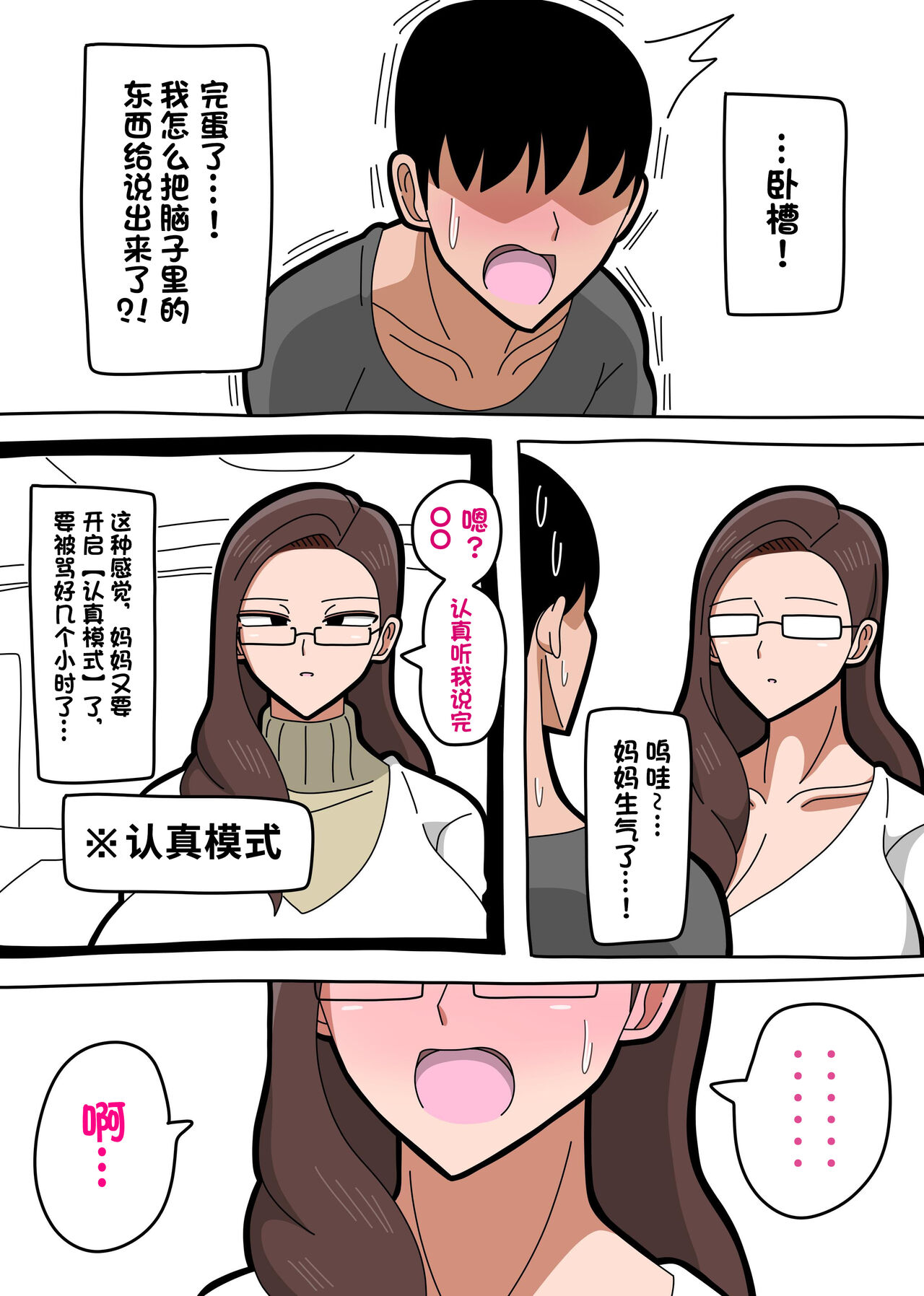 Kaa-san wa Onna Shachou | 我的女社长妈妈 page 6 full