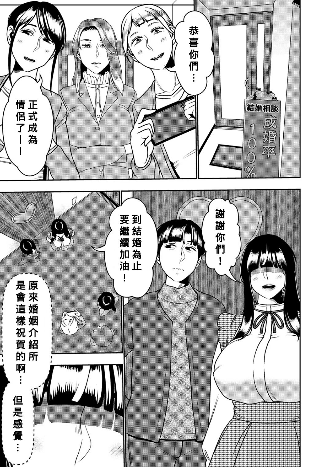 Konkatsu Onee-san no Kobi Kobi Kyuuai Sex 3 page 2 full