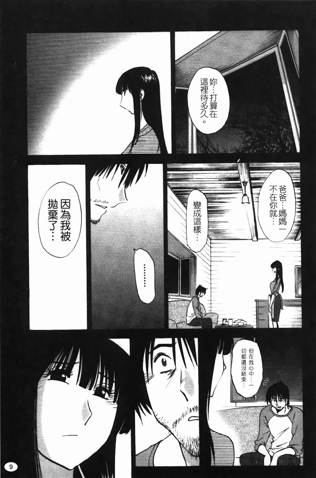 Monokage no Iris 2 | 陰影中的伊利斯 2 page 10 full