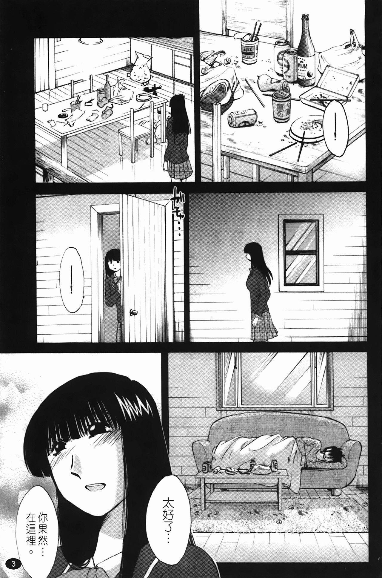 Monokage no Iris 2 | 陰影中的伊利斯 2 page 4 full