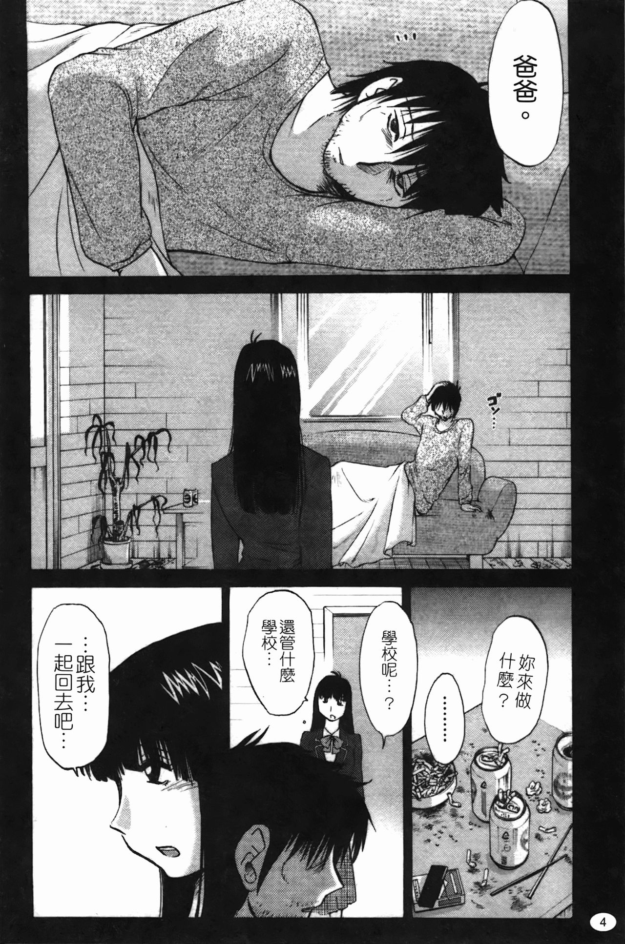 Monokage no Iris 2 | 陰影中的伊利斯 2 page 5 full