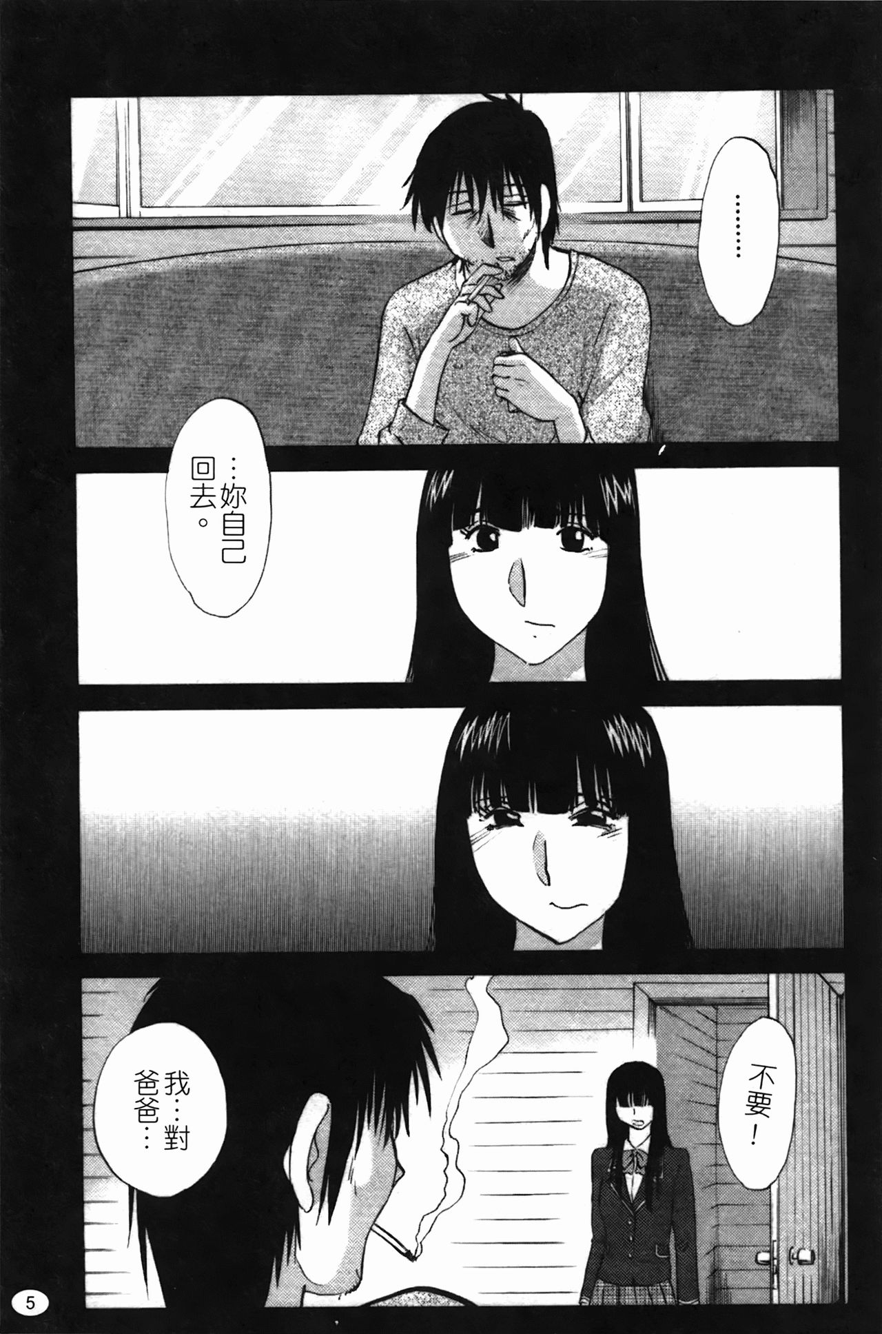Monokage no Iris 2 | 陰影中的伊利斯 2 page 6 full