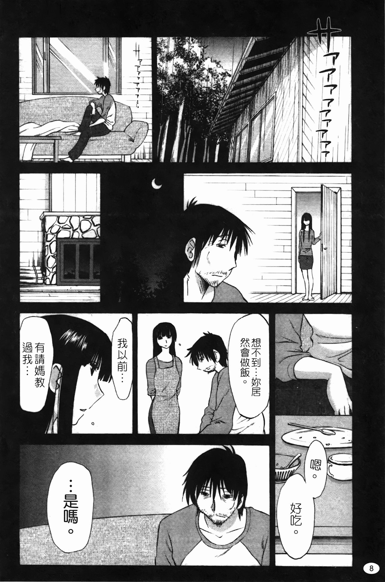 Monokage no Iris 2 | 陰影中的伊利斯 2 page 9 full