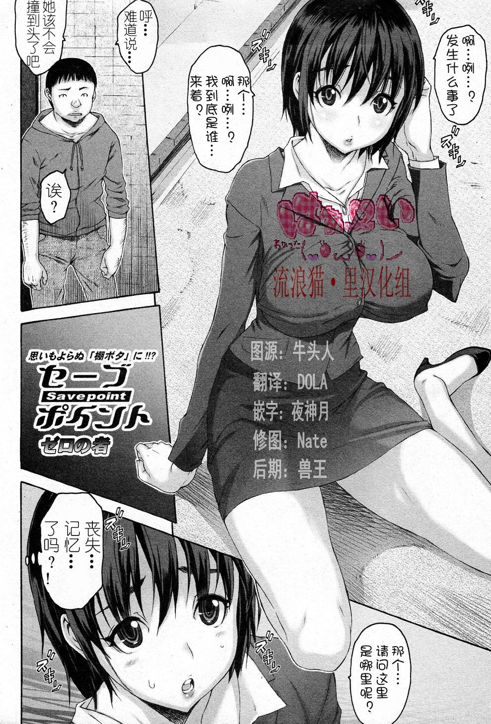 Save Point page 1 full