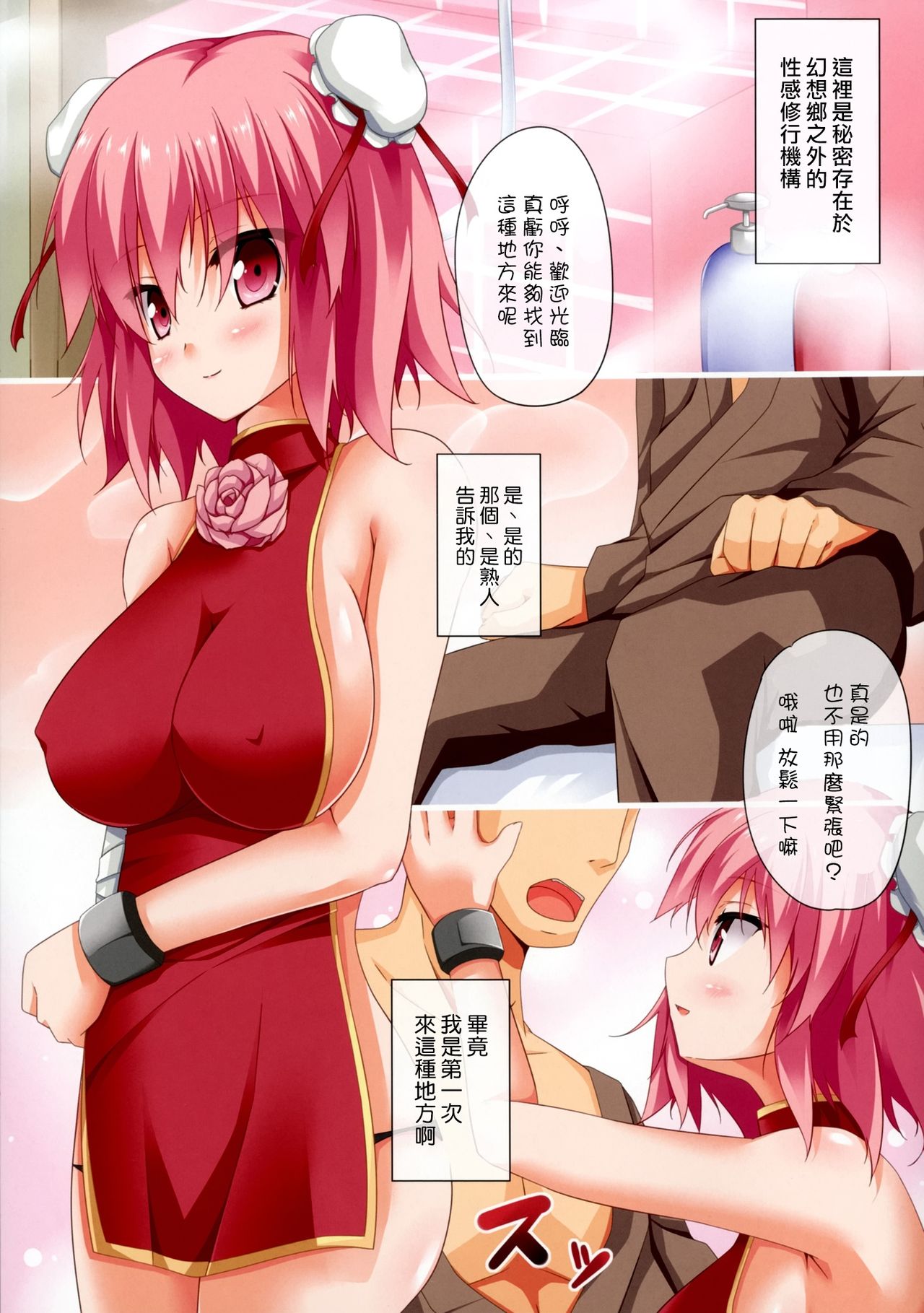 Kasen Shikisei kan Shugyou page 3 full