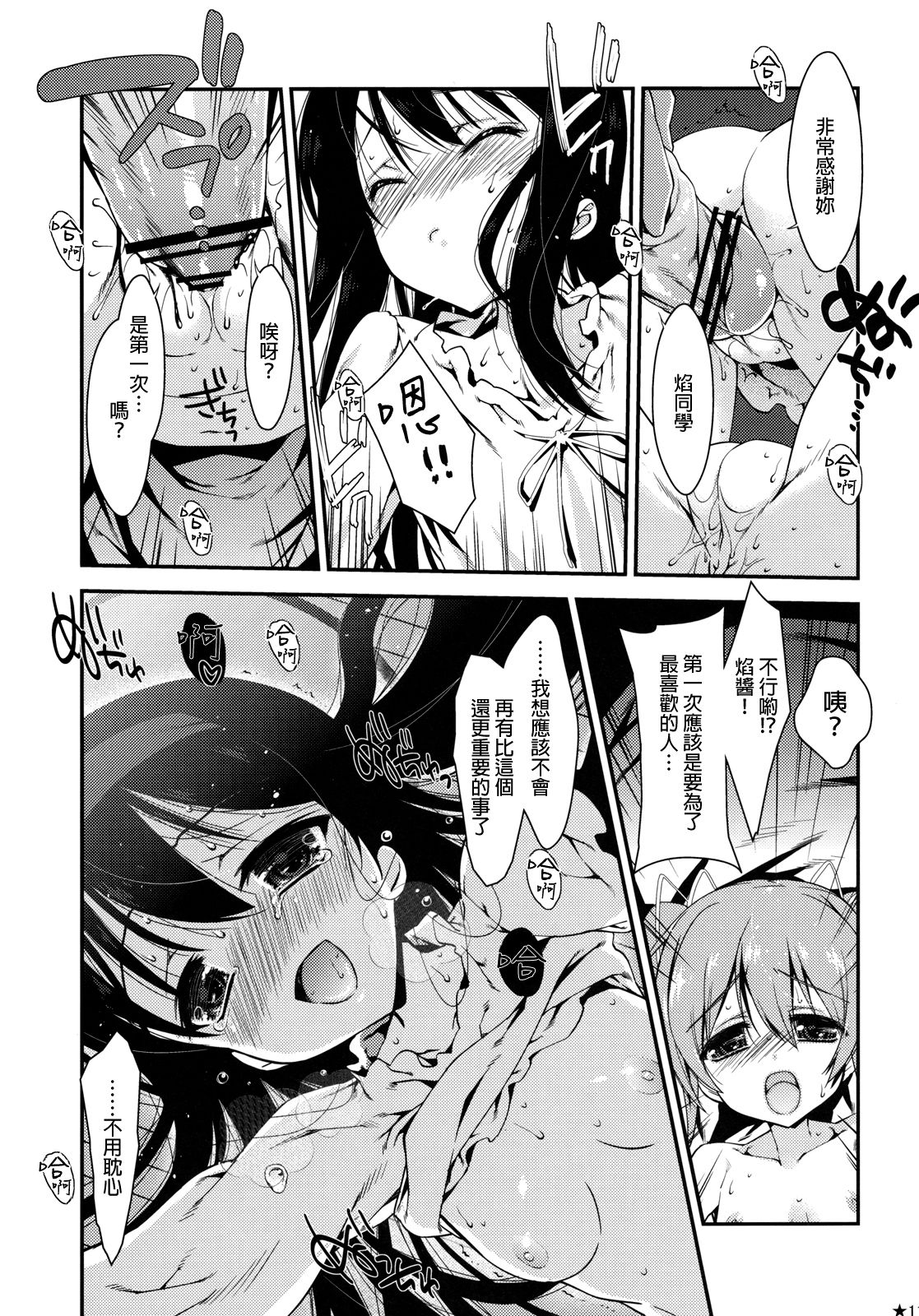 Papa x Madohomu   v2 page 10 full